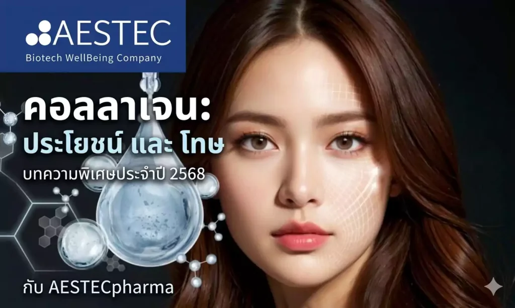 คอลลาเจน ประโยชน์ โทษ 2568 กินทุกวันดีไหม