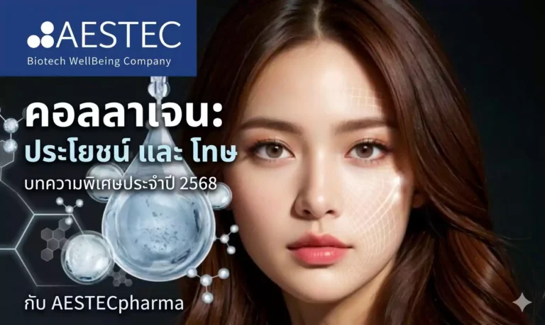 คอลลาเจน ประโยชน์ โทษ 2568 กินทุกวันดีไหม