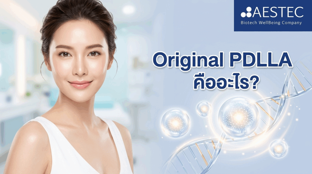 Original PDLLA คืออะไร
