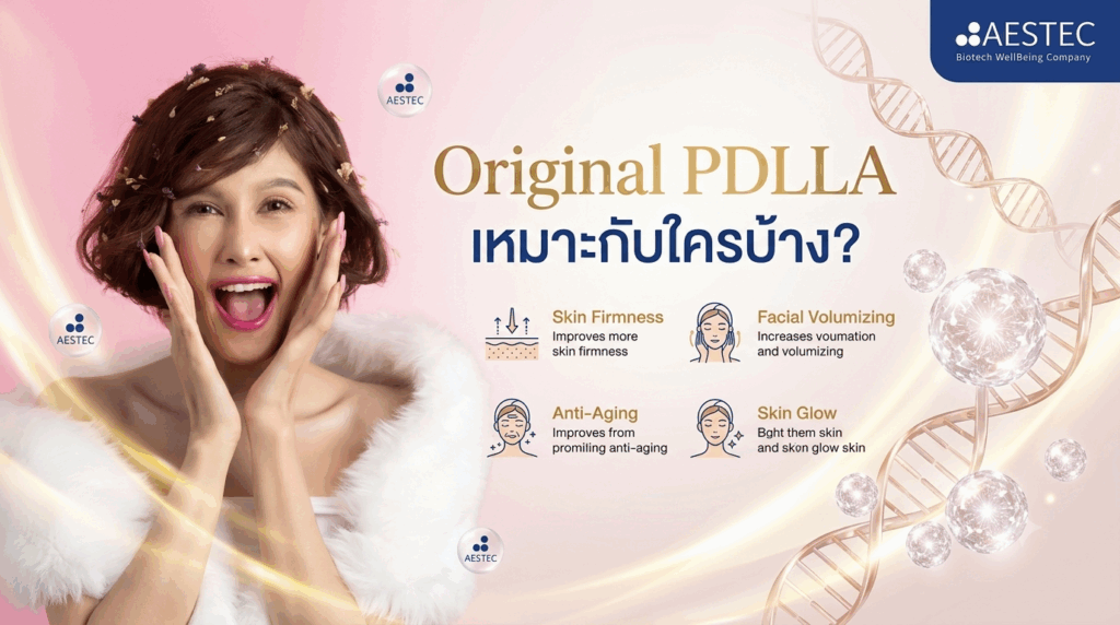 Original PDLLA เหมาะกับใครบ้าง