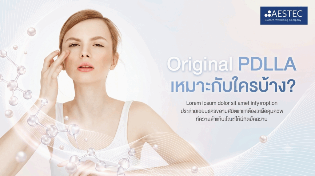 Original PDLLA เหมาะกับใครบ้าง 2026
