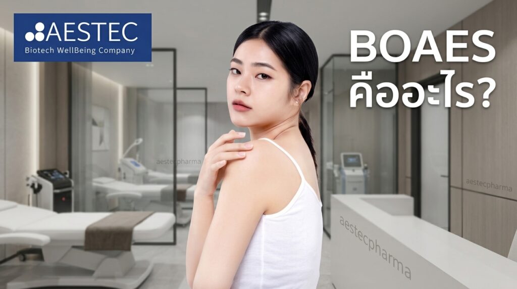 BOAES คืออะไร?